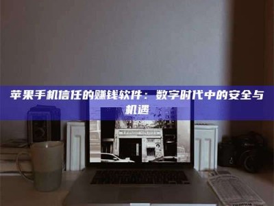 黑龙江'招聘试药员'涉嫌违法？揭秘背后的危险真相！