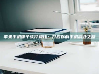 黑龙江《呋塞米片试药之谜，敢做小白鼠是赚是亏？》