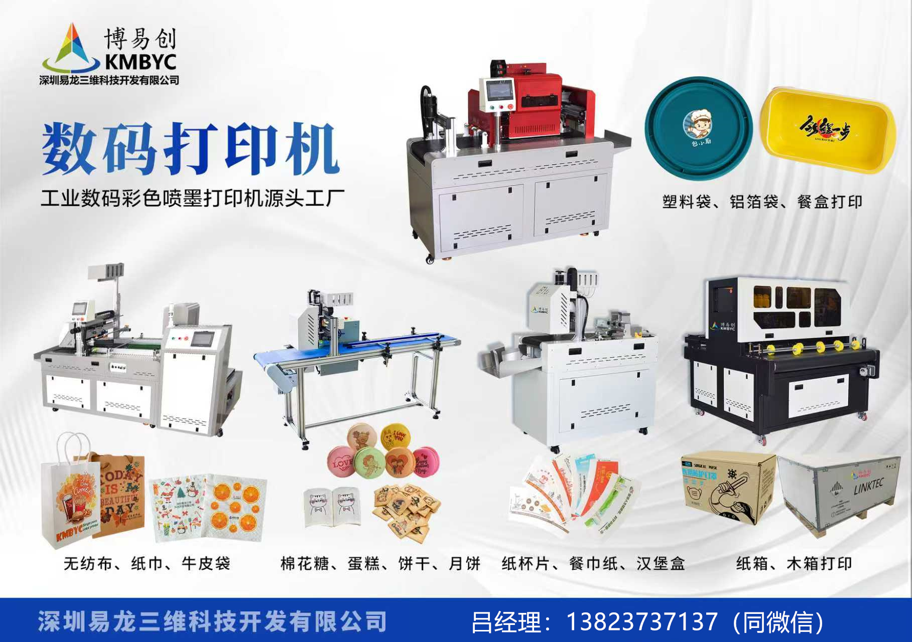 黑龙江博易创科技