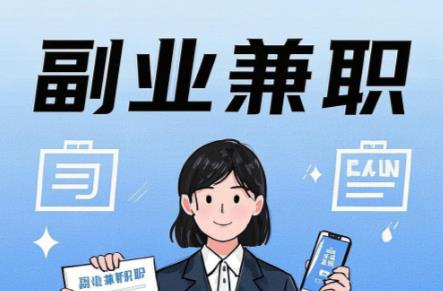 黑龙江在手机上可以做哪些副业赚钱？ 第1张