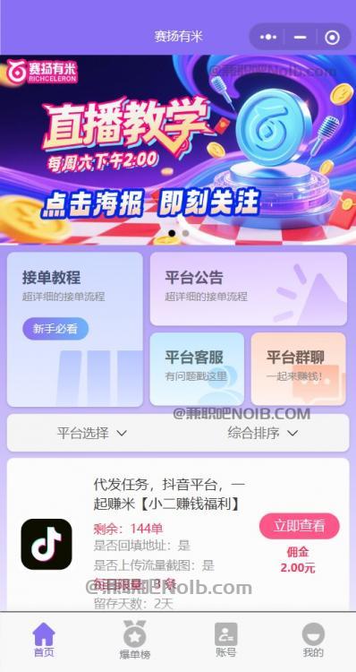 黑龙江【赛扬有米】宝妈学生居家线上视频代发兼职平台，0撸赚米项目 第2张