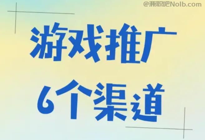 黑龙江游戏推广赚佣金的平台有哪些 第1张