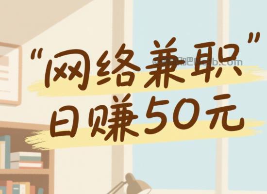 黑龙江线上居家工作适合找哪些兼职 第1张